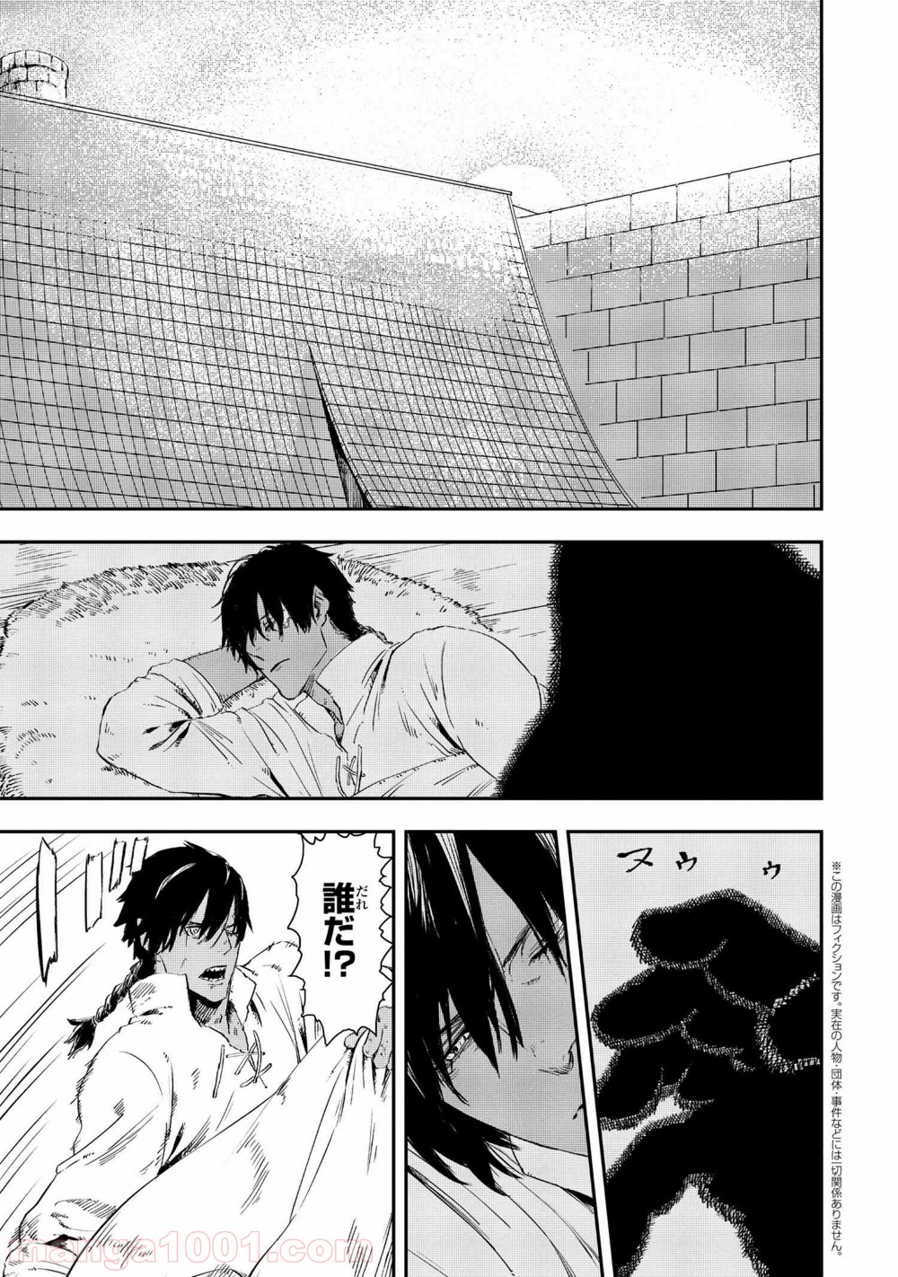 狼は眠らない 第12.1話 - Trang 1