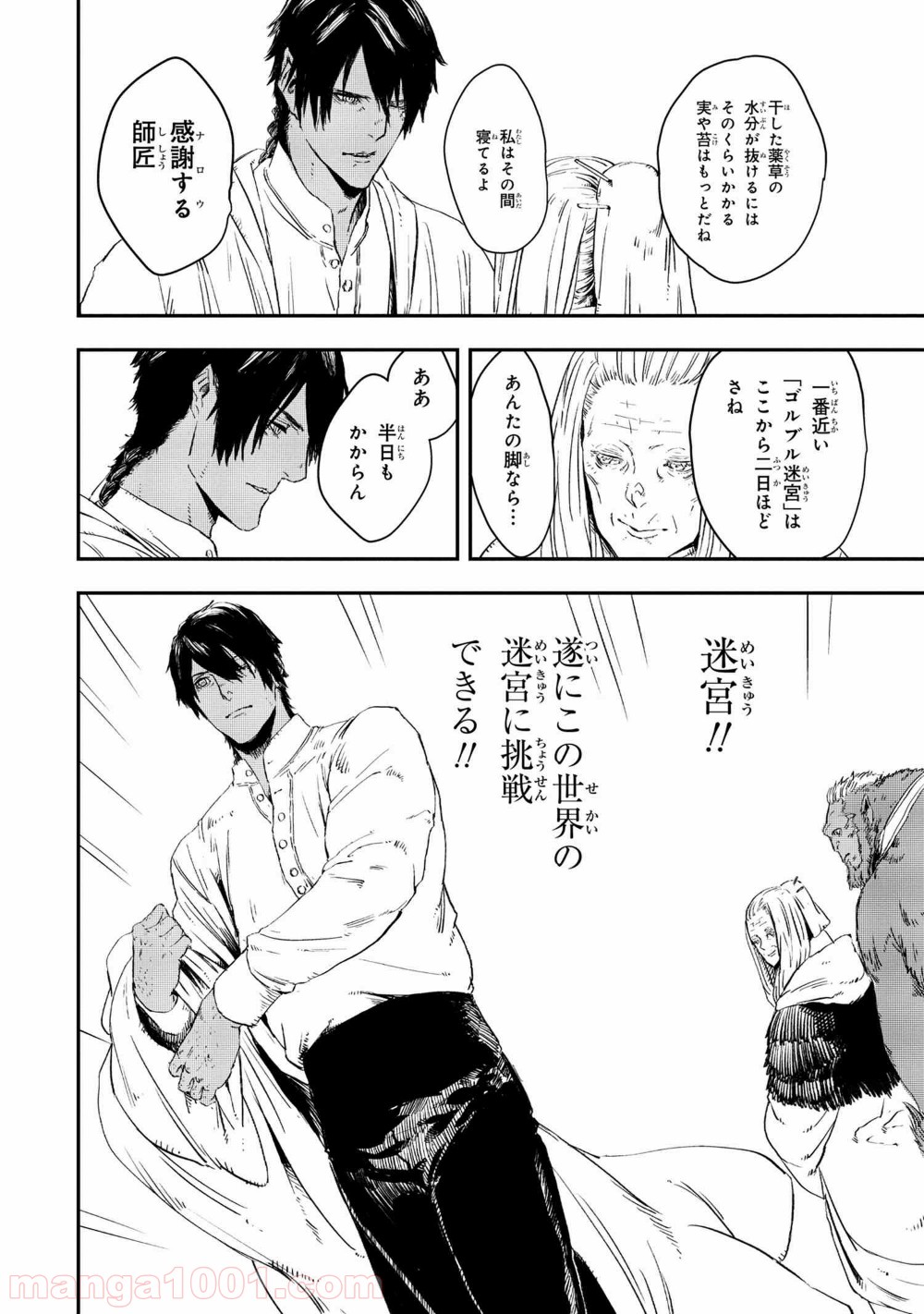 狼は眠らない 第12.1話 - Trang 12