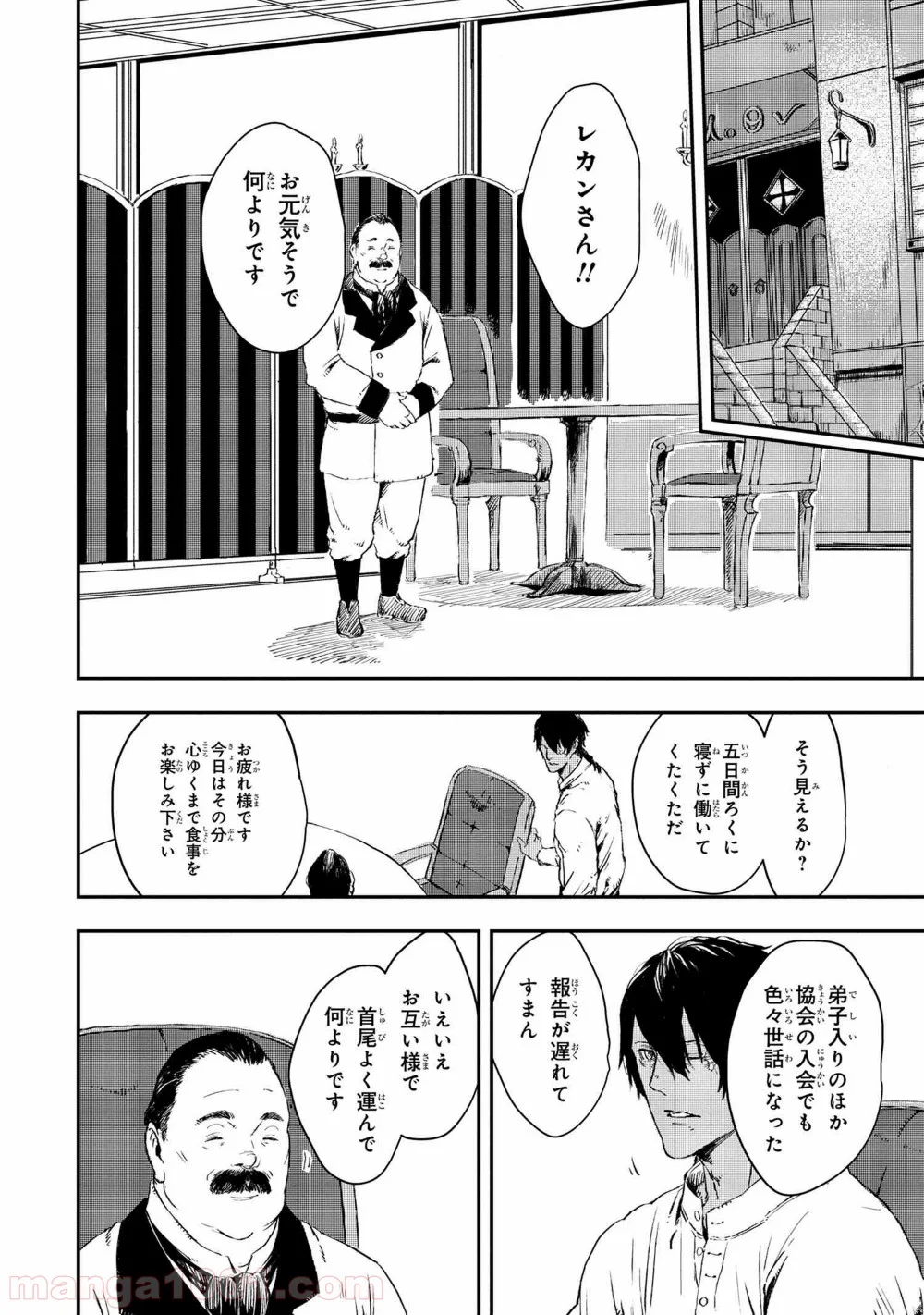 狼は眠らない 第12.1話 - Trang 14