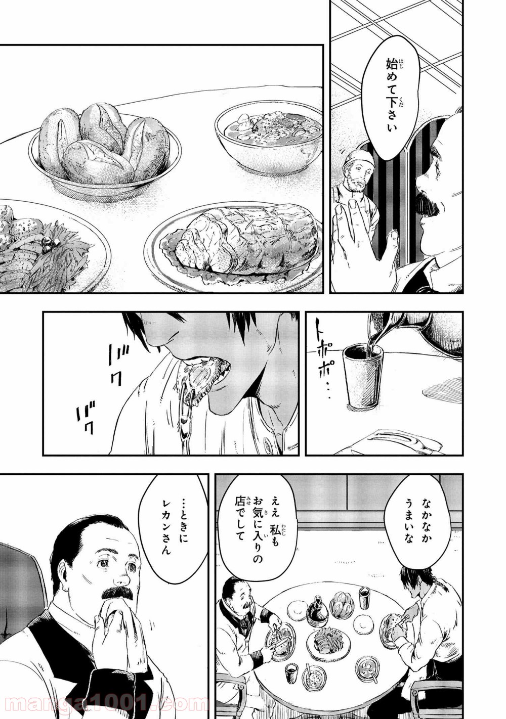 狼は眠らない 第12.1話 - Trang 15