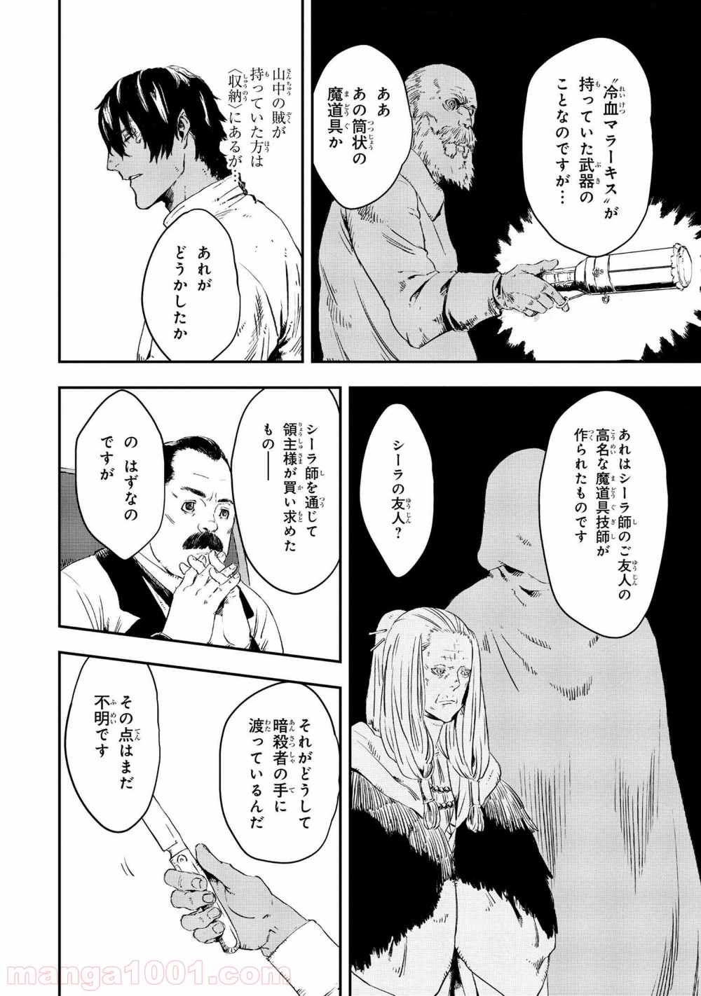 狼は眠らない 第12.1話 - Trang 16