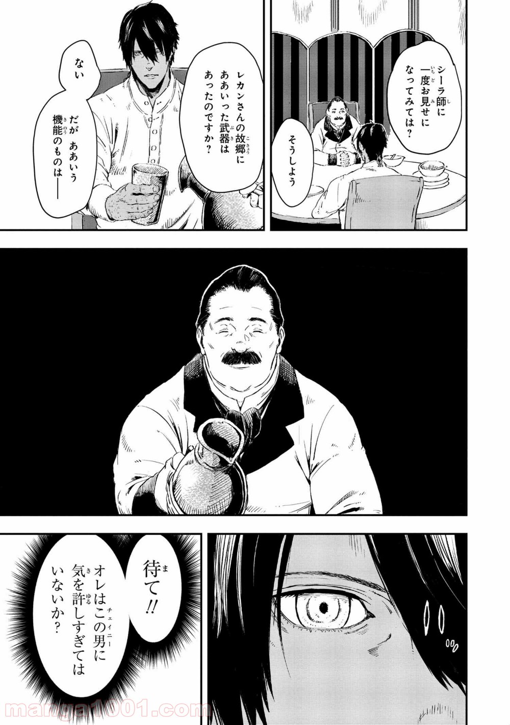 狼は眠らない 第12.1話 - Trang 17