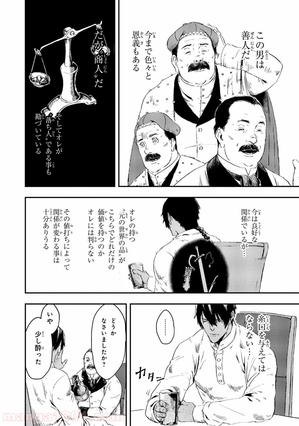 狼は眠らない 第12.1話 - Trang 18