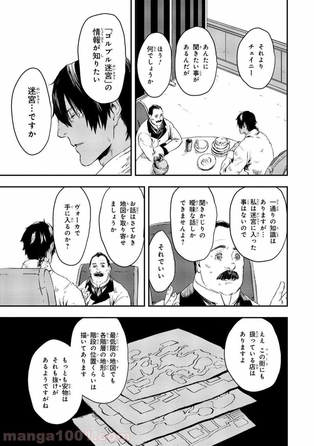 狼は眠らない 第12.1話 - Trang 19