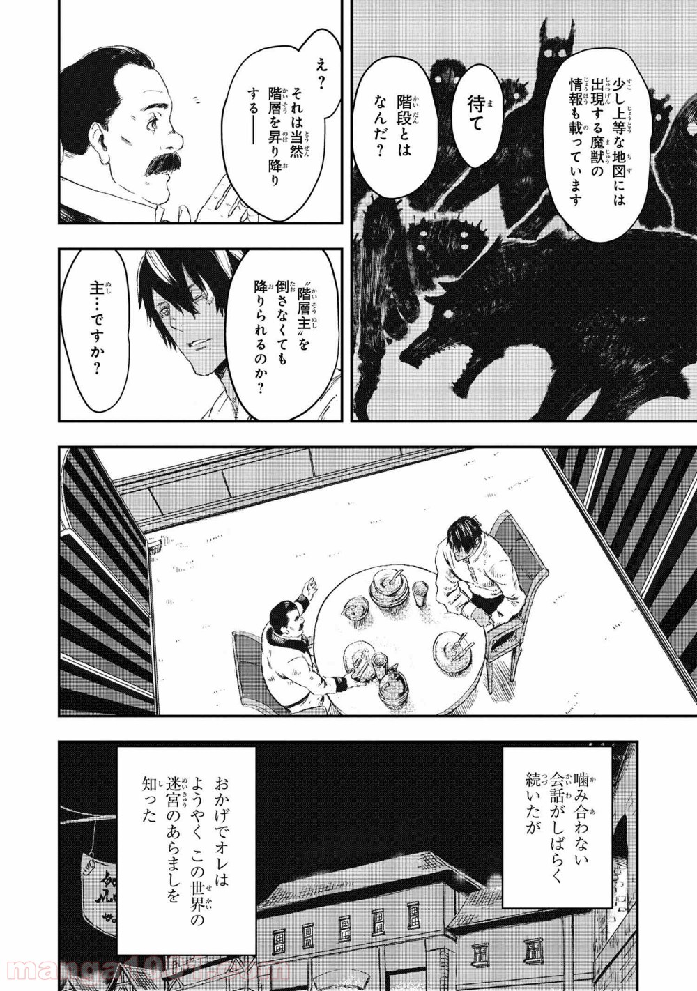 狼は眠らない 第12.1話 - Trang 20