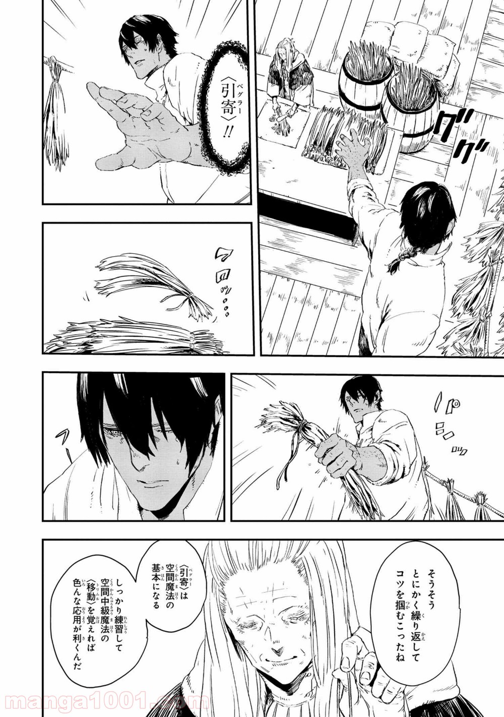 狼は眠らない 第12.1話 - Trang 4