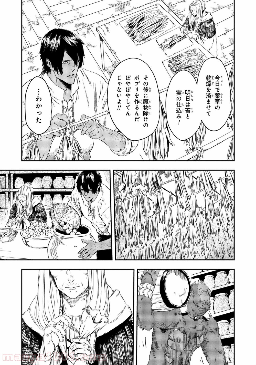 狼は眠らない 第12.1話 - Trang 5