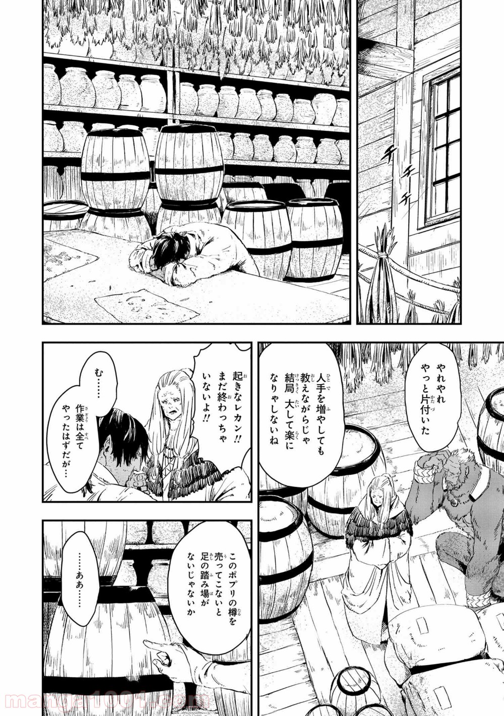 狼は眠らない 第12.1話 - Trang 6