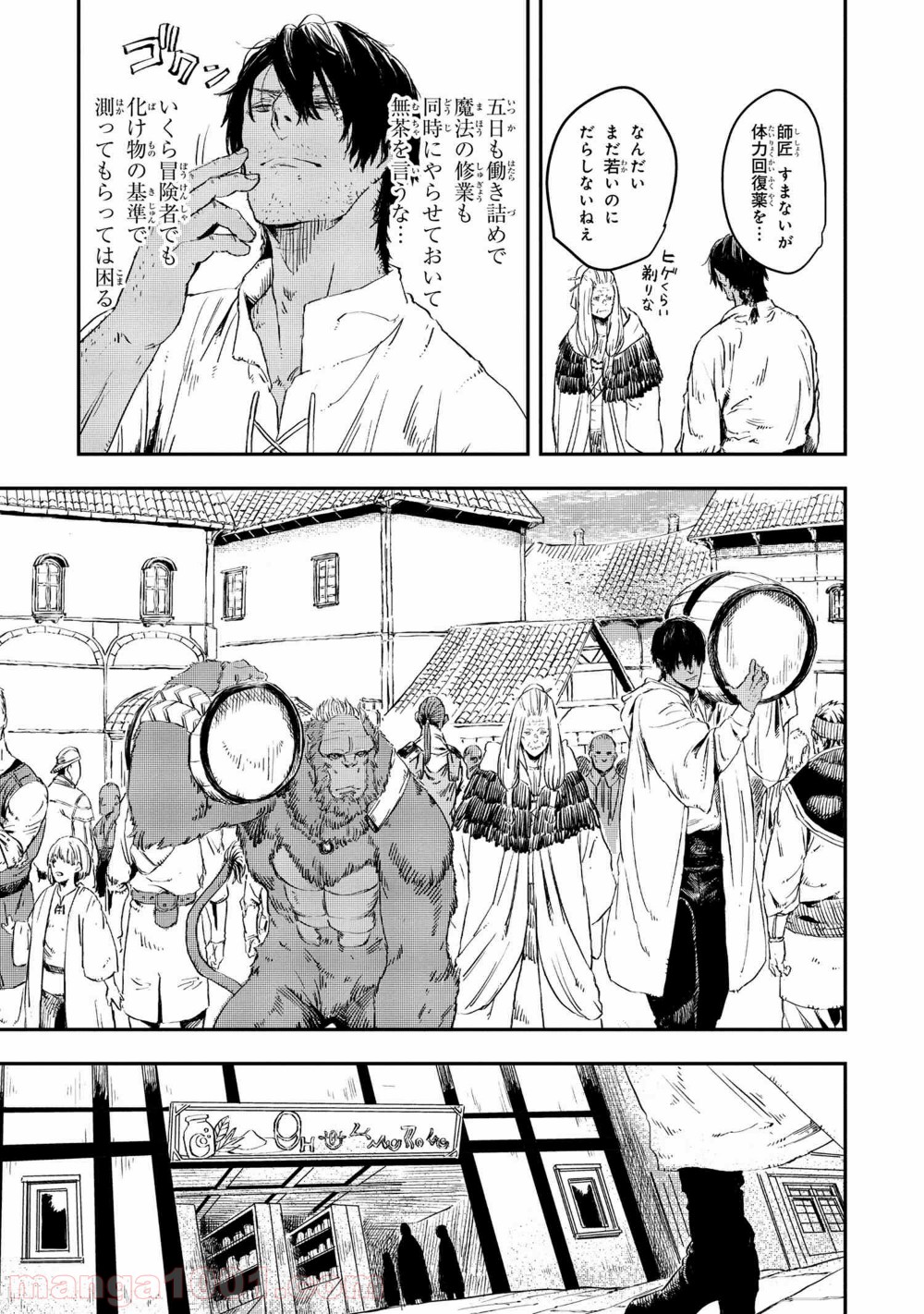 狼は眠らない 第12.1話 - Trang 7