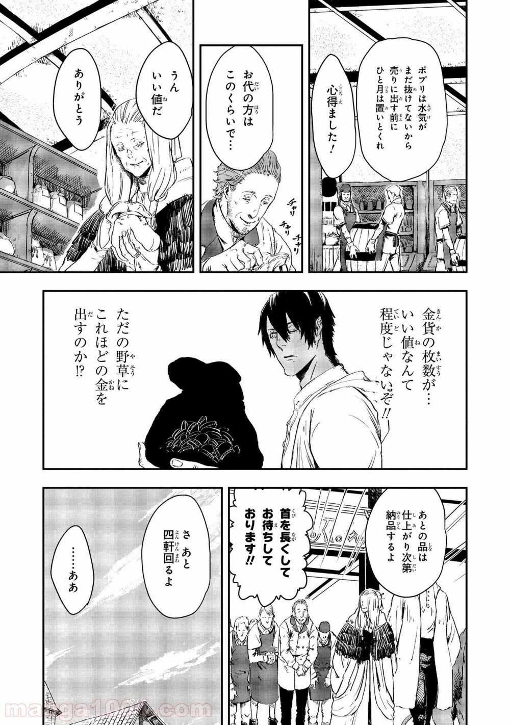 狼は眠らない 第12.1話 - Trang 9