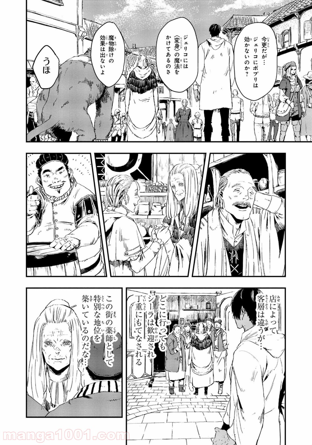 狼は眠らない 第12.1話 - Trang 10