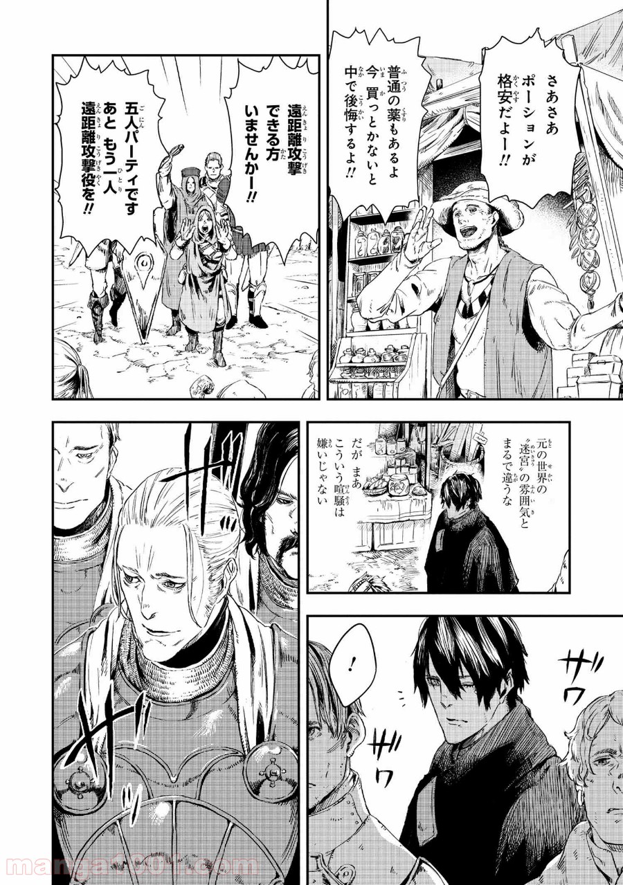 狼は眠らない 第12.2話 - Trang 2