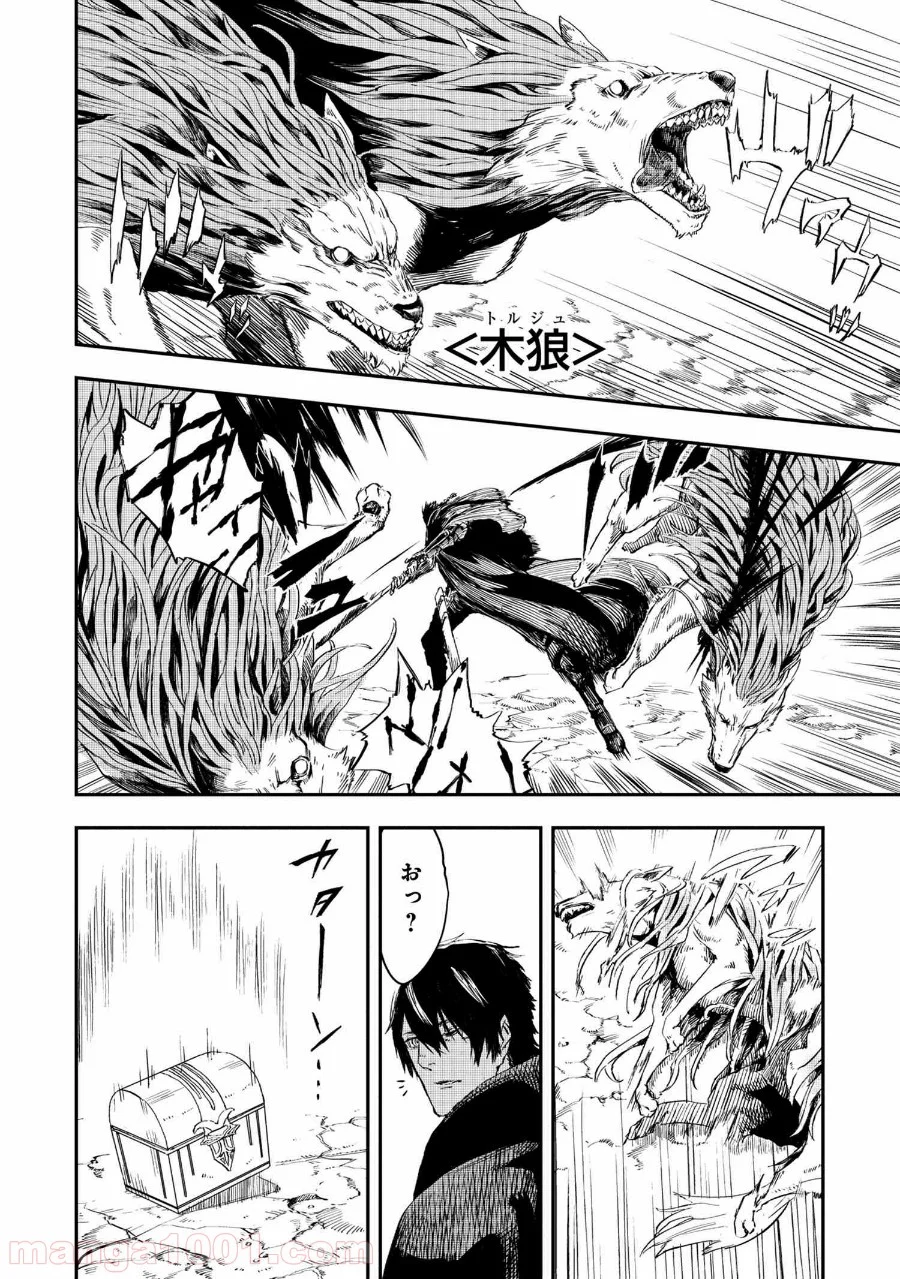 狼は眠らない 第12.2話 - Trang 14