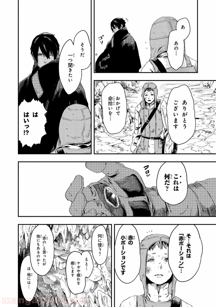 狼は眠らない 第12.2話 - Trang 18