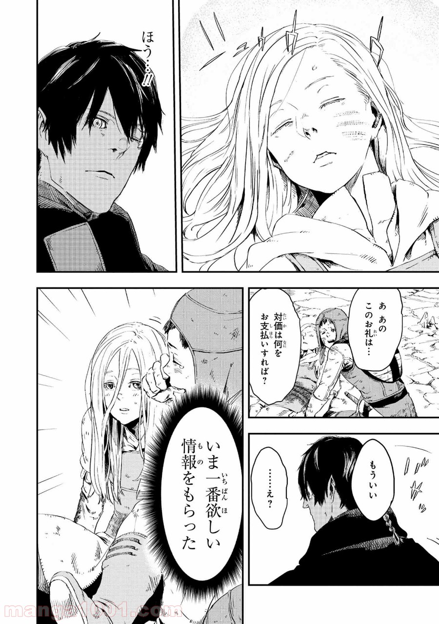 狼は眠らない 第12.2話 - Trang 20