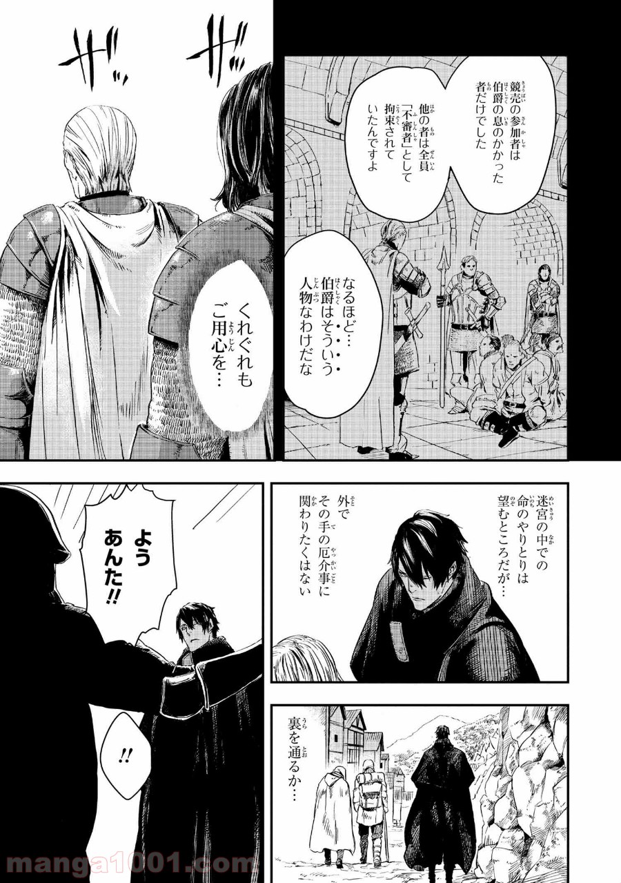 狼は眠らない 第12.2話 - Trang 5