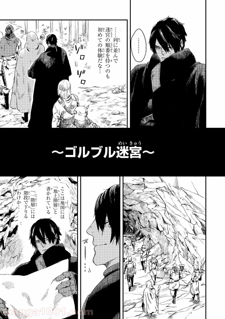 狼は眠らない 第12.2話 - Trang 9