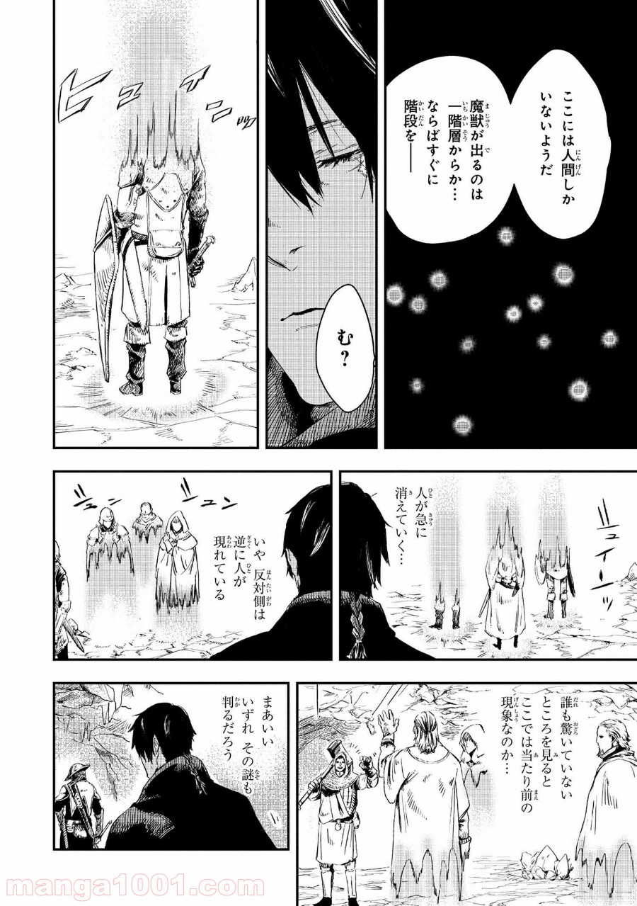 狼は眠らない 第12.2話 - Trang 10