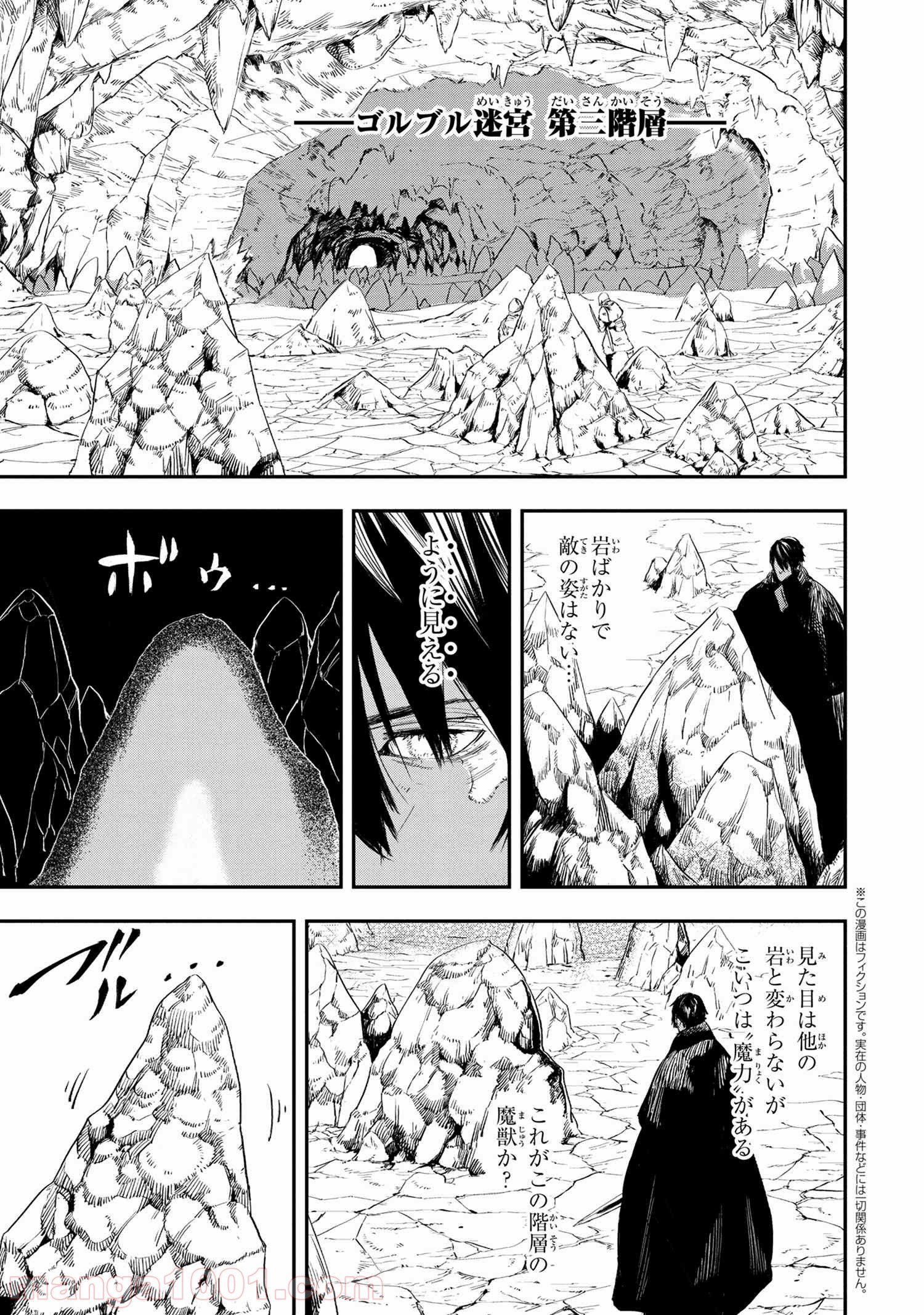 狼は眠らない 第13.1話 - Trang 1