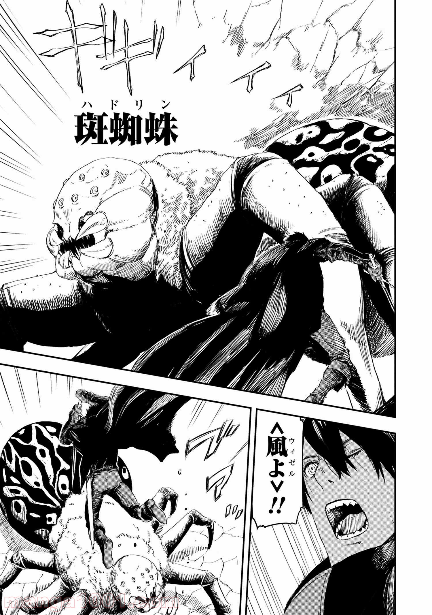 狼は眠らない 第13.1話 - Trang 15