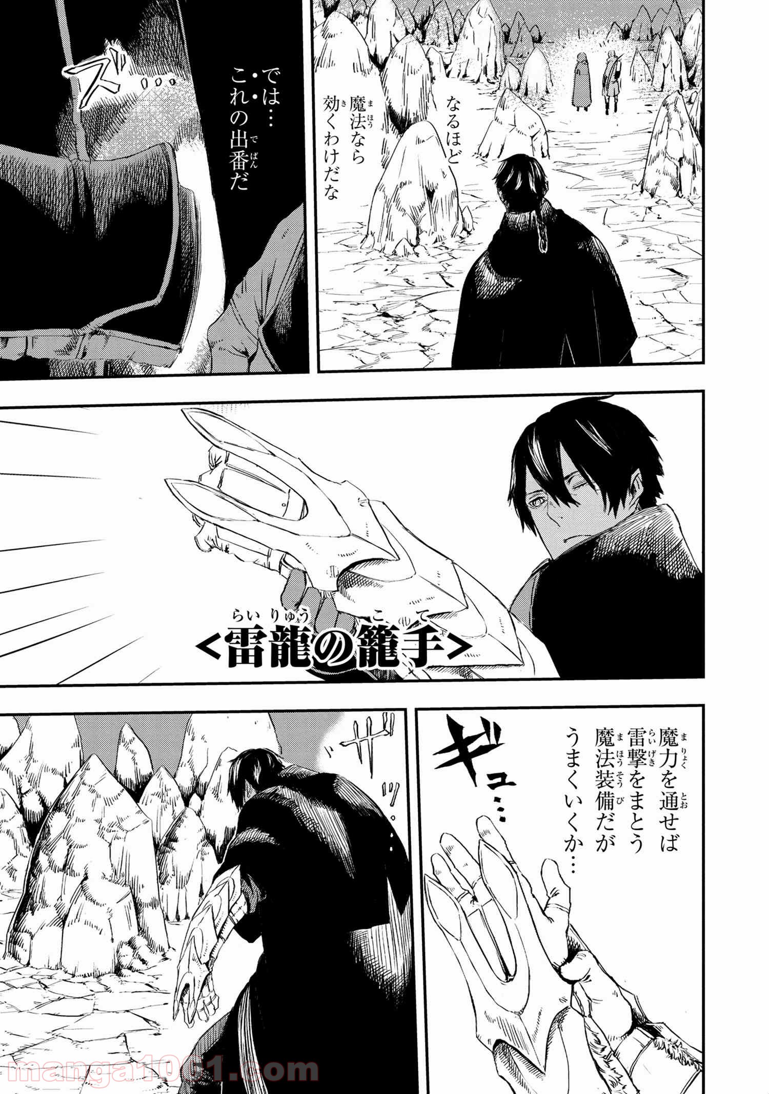 狼は眠らない 第13.1話 - Trang 5