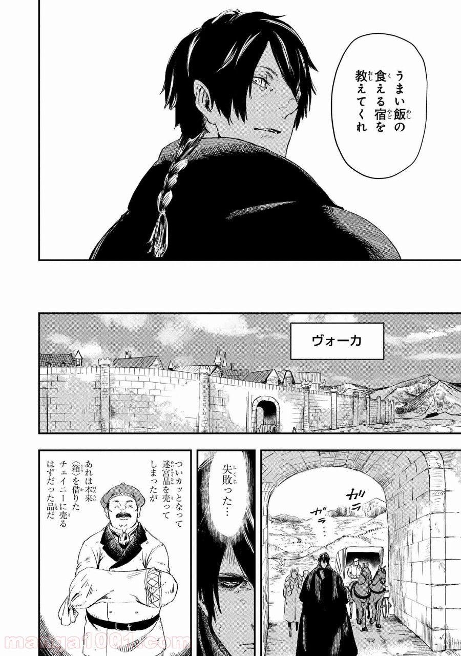 狼は眠らない 第13.2話 - Trang 14