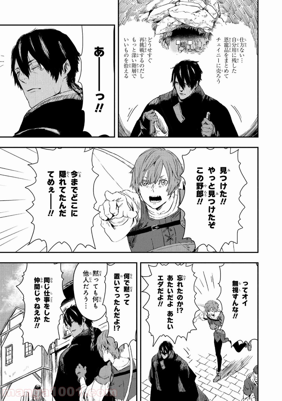 狼は眠らない 第13.2話 - Trang 15