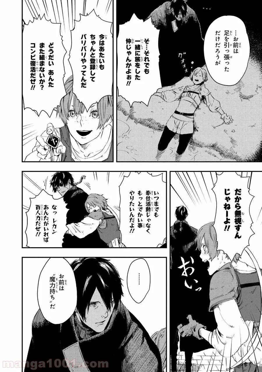 狼は眠らない 第13.2話 - Trang 16