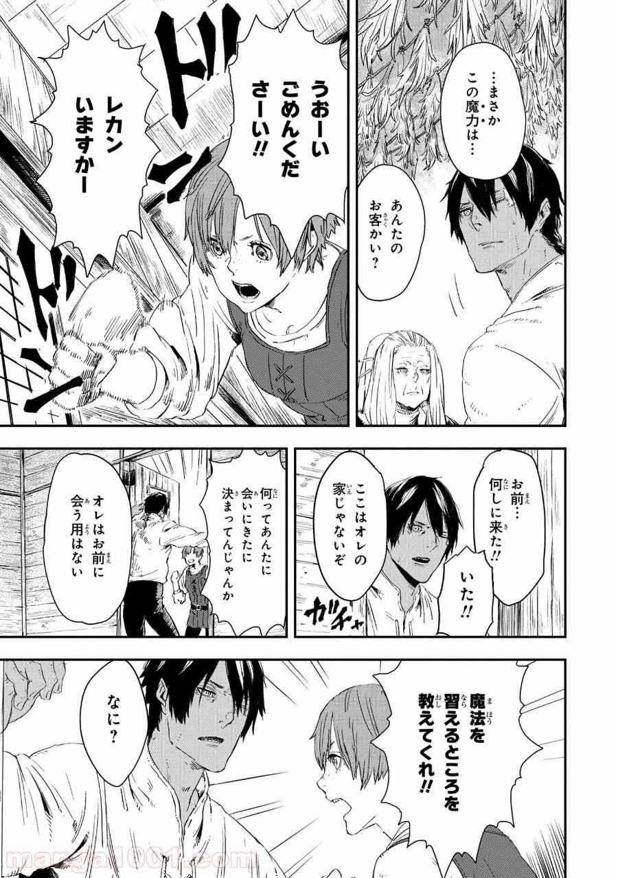 狼は眠らない 第13.2話 - Trang 19