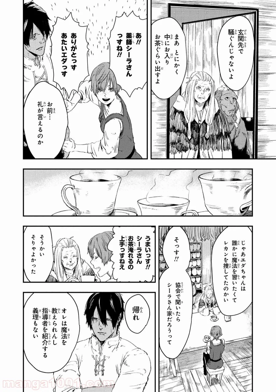 狼は眠らない 第13.2話 - Trang 20