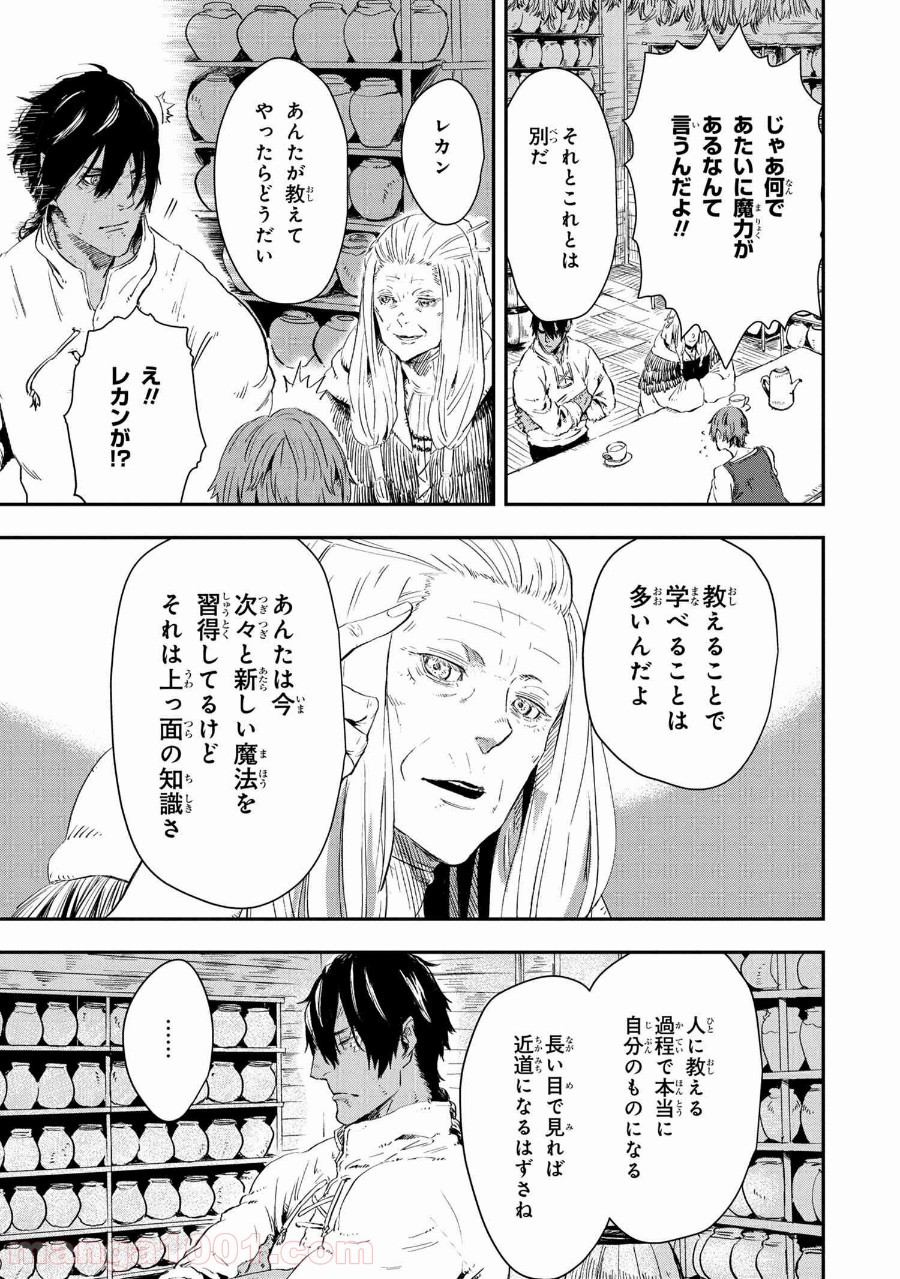 狼は眠らない 第13.2話 - Trang 21