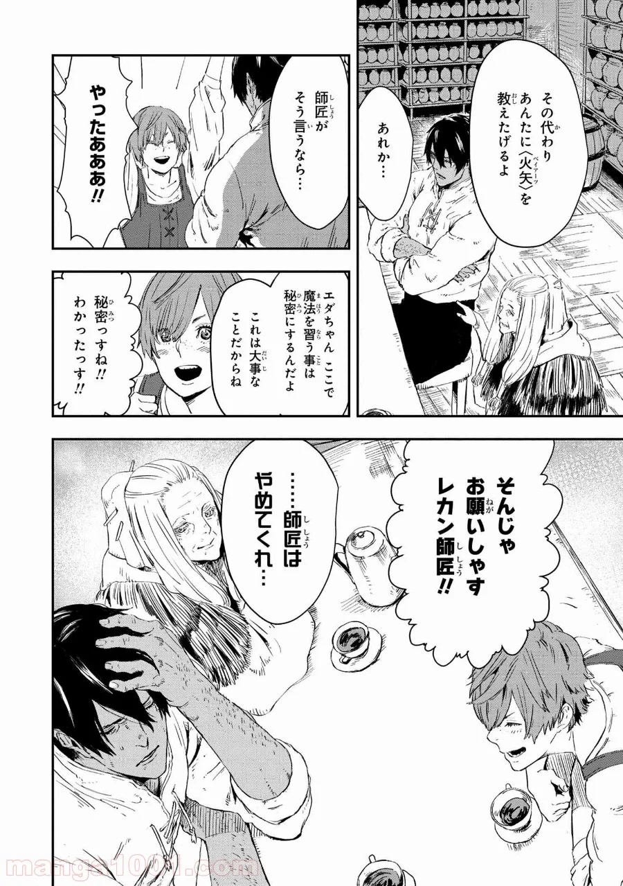 狼は眠らない 第13.2話 - Trang 22