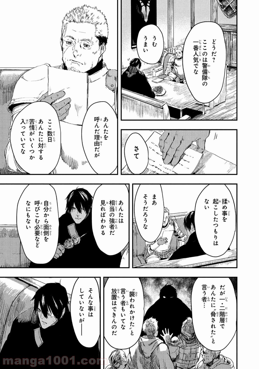 狼は眠らない 第13.2話 - Trang 5