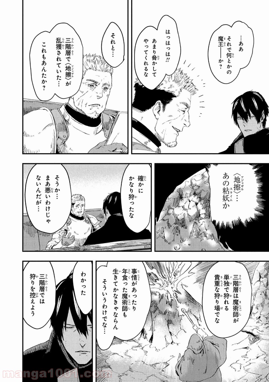 狼は眠らない 第13.2話 - Trang 8