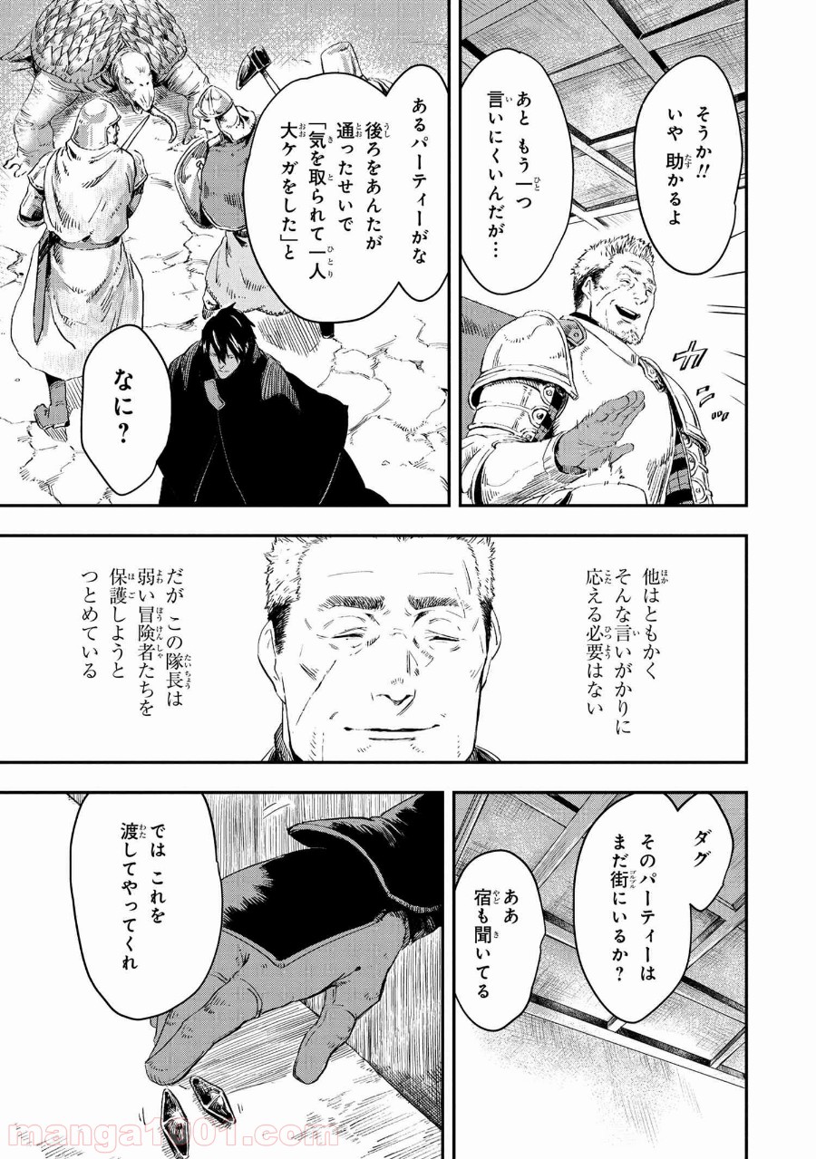 狼は眠らない 第13.2話 - Trang 9