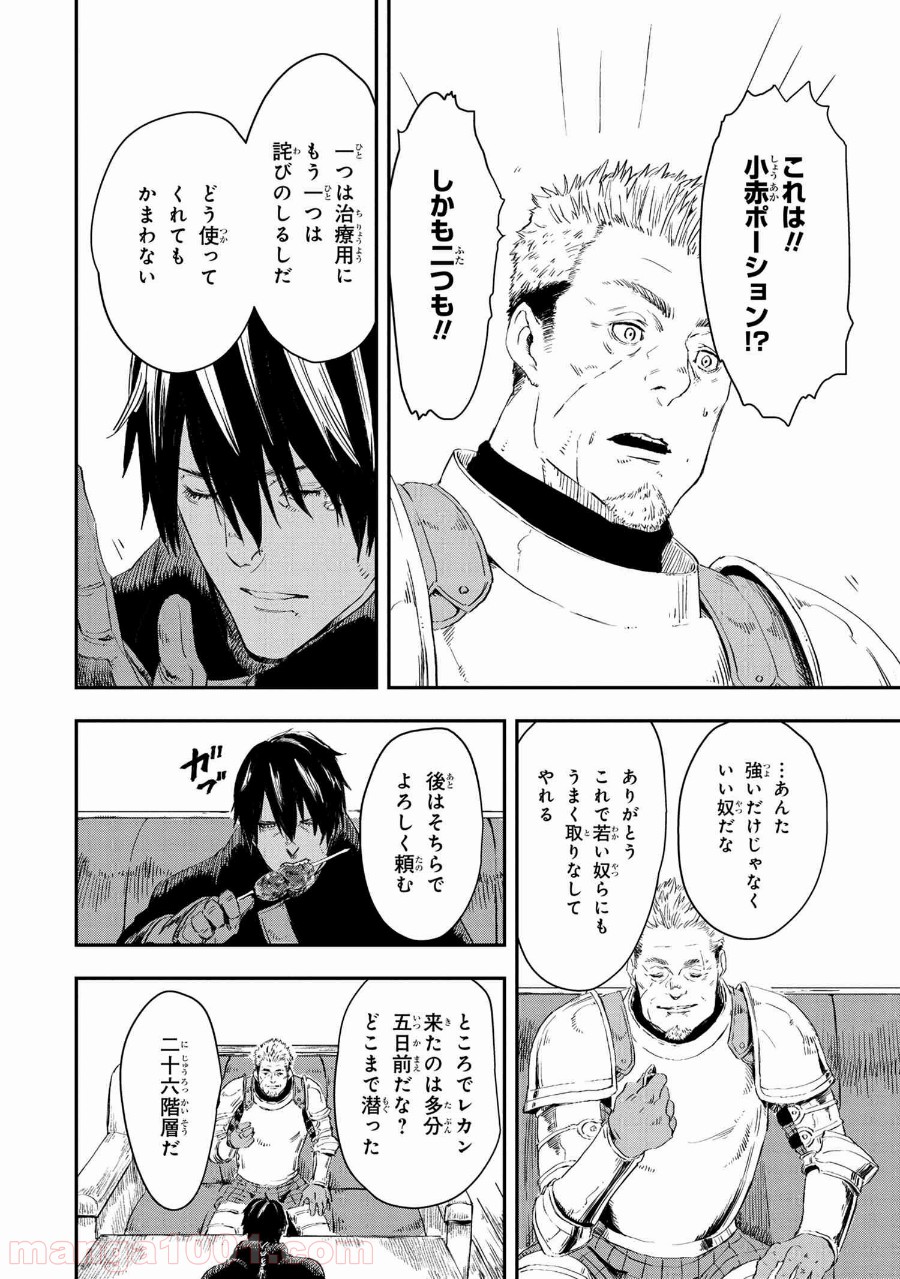 狼は眠らない 第13.2話 - Trang 10