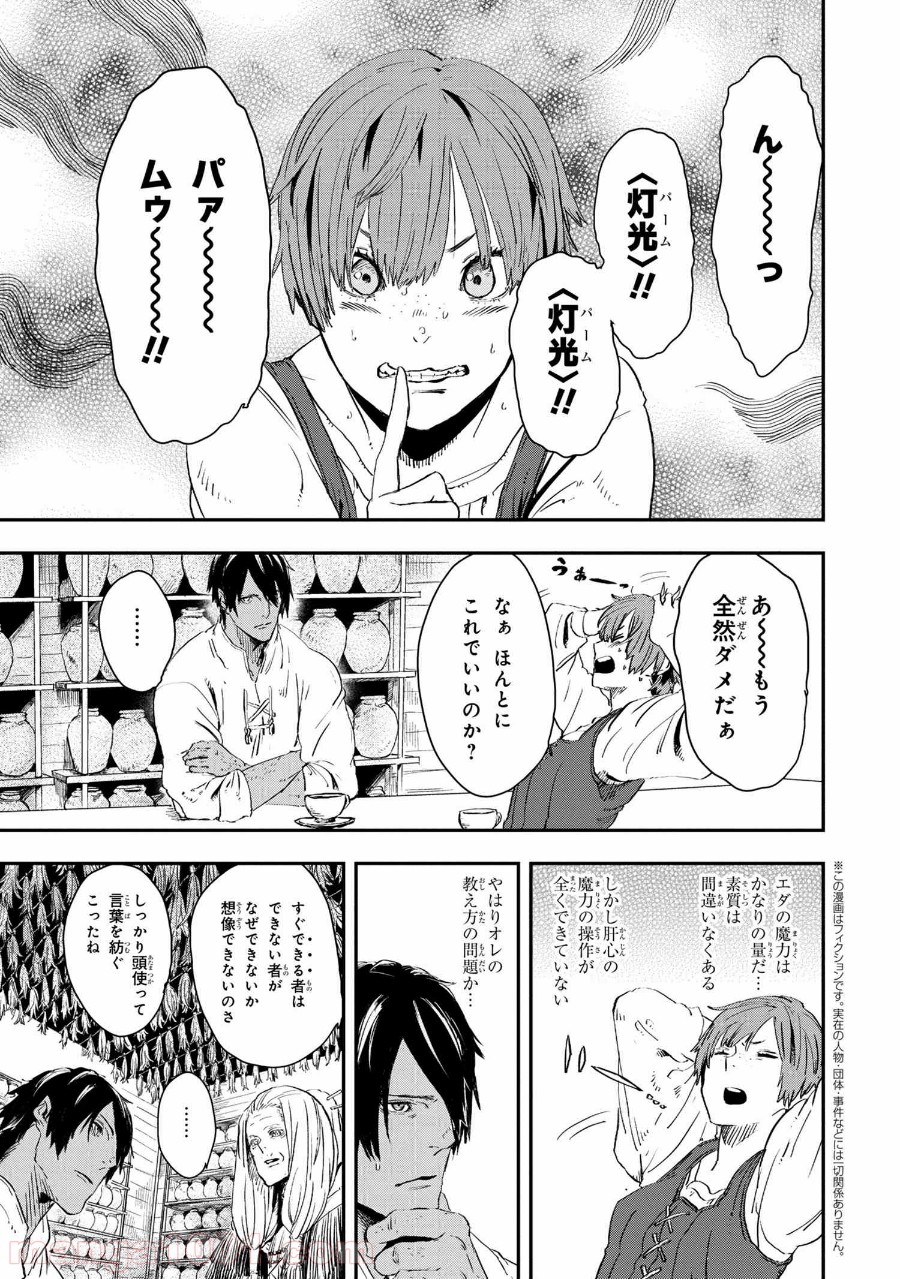 狼は眠らない 第14.1話 - Trang 1