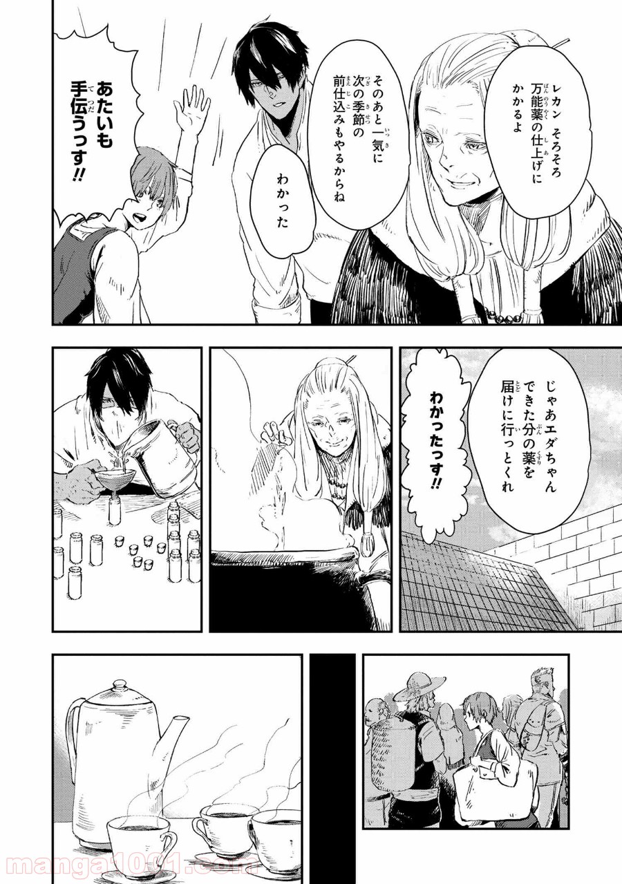 狼は眠らない 第14.1話 - Trang 2