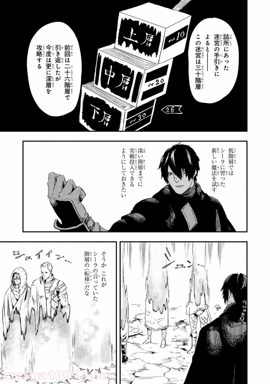 狼は眠らない 第14.1話 - Trang 11