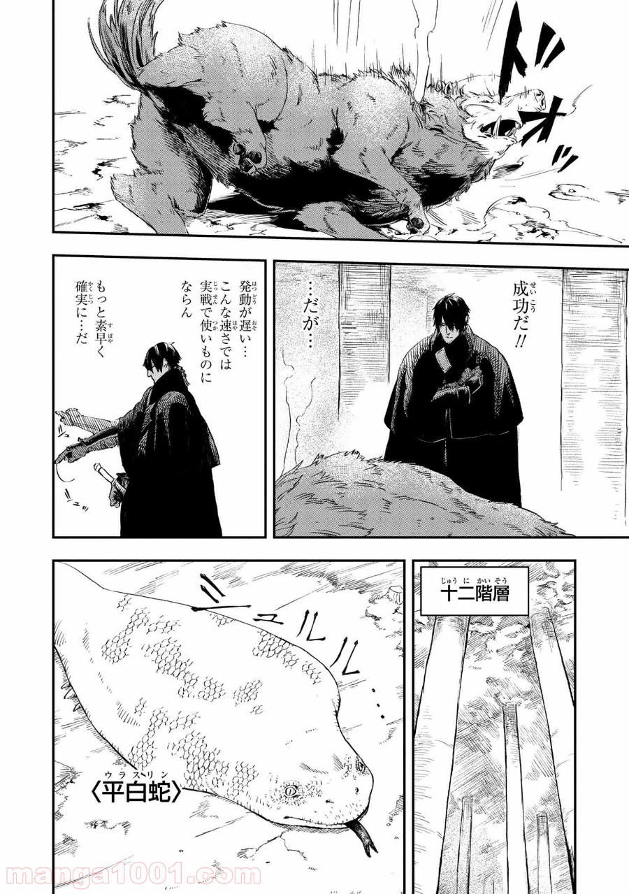 狼は眠らない 第14.1話 - Trang 16