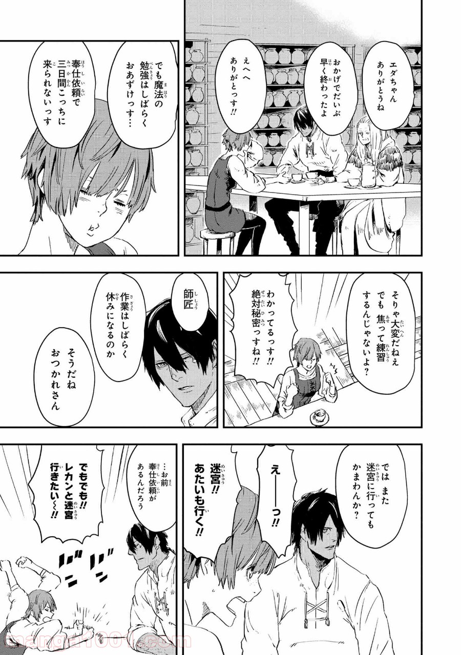 狼は眠らない 第14.1話 - Trang 3