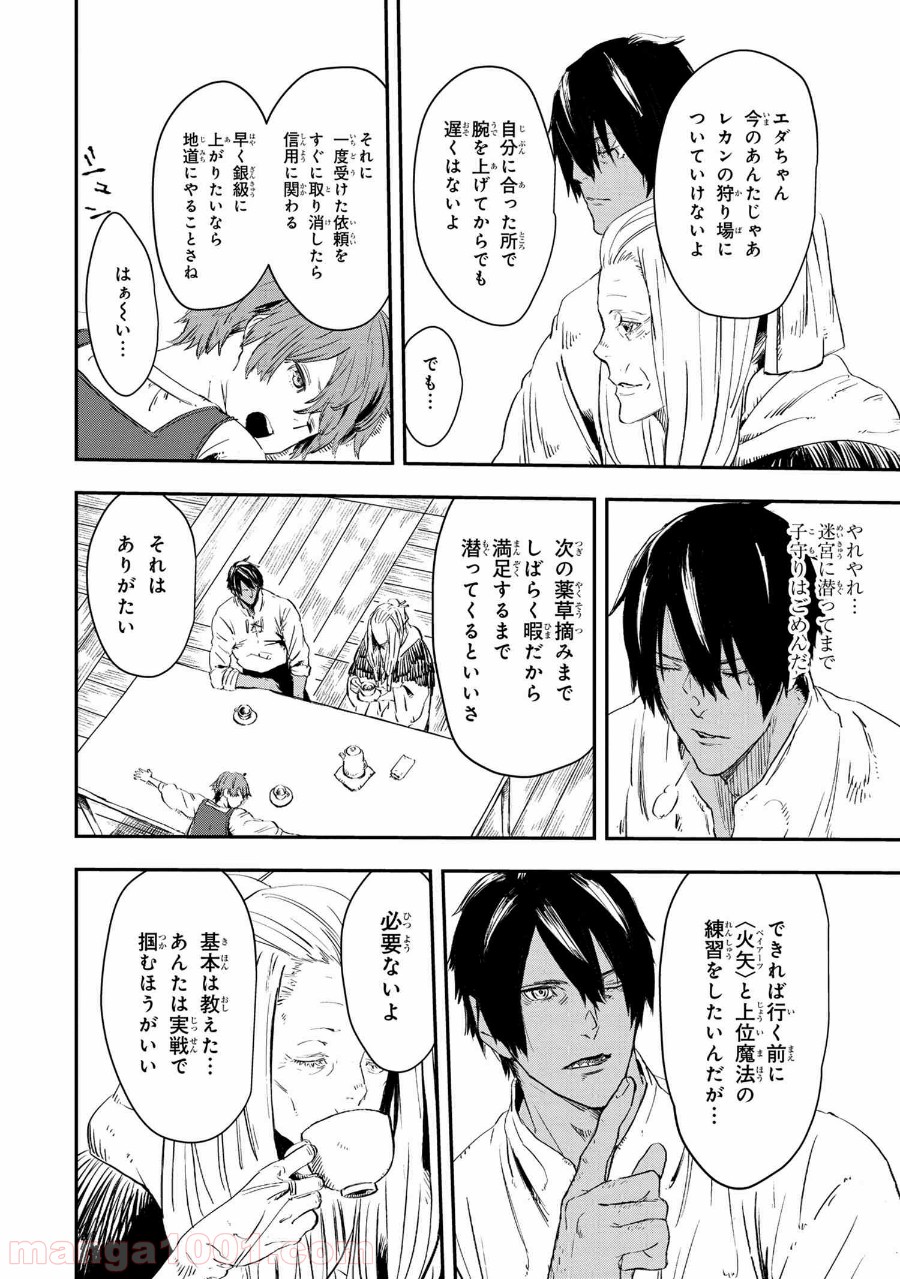 狼は眠らない 第14.1話 - Trang 4