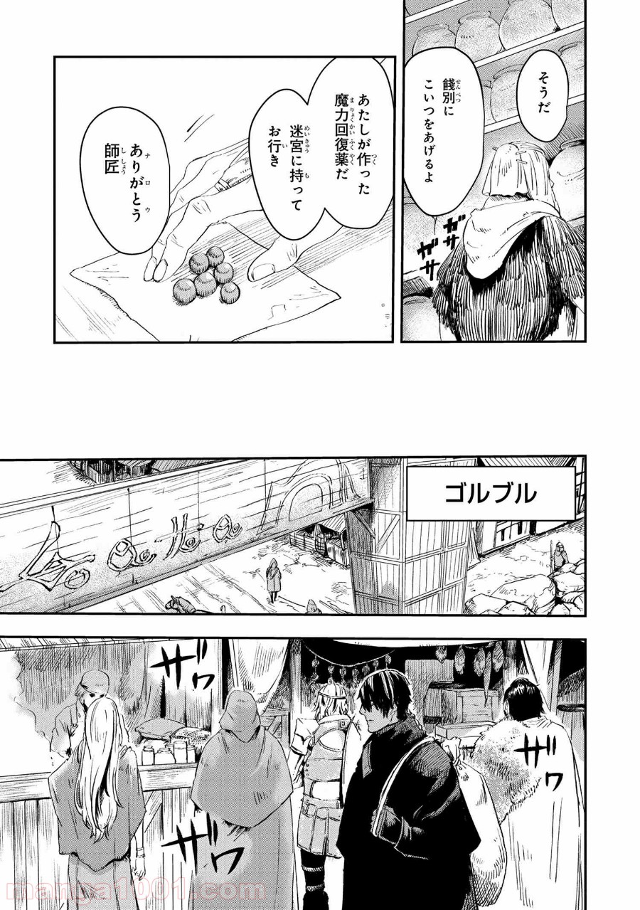 狼は眠らない 第14.1話 - Trang 5