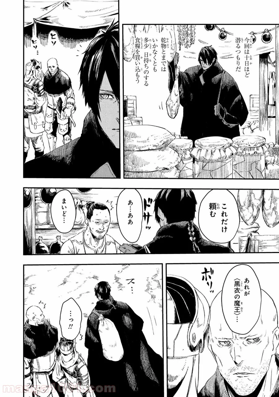 狼は眠らない 第14.1話 - Trang 6