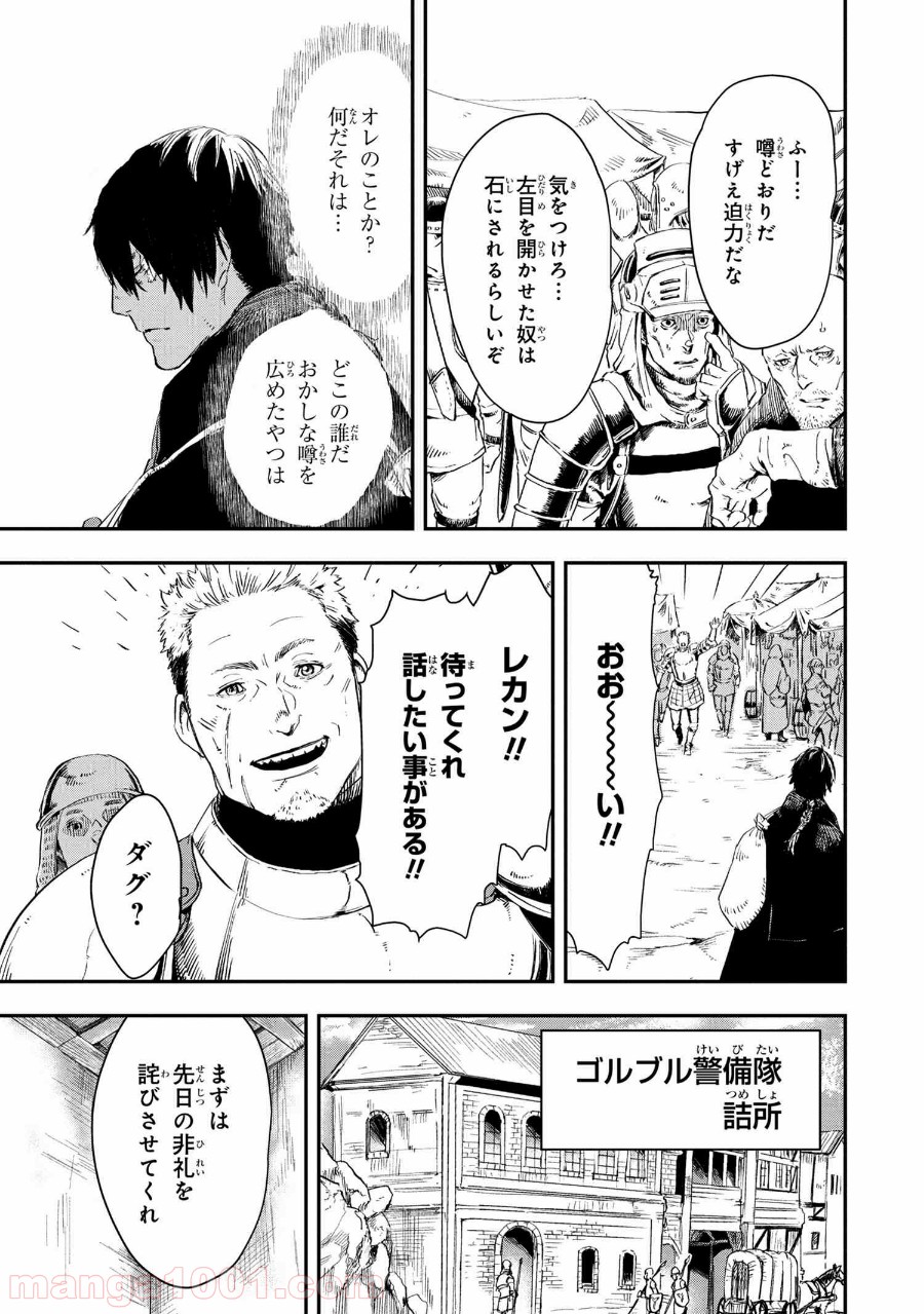 狼は眠らない 第14.1話 - Trang 7