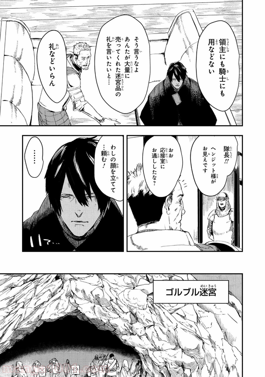狼は眠らない 第14.1話 - Trang 9