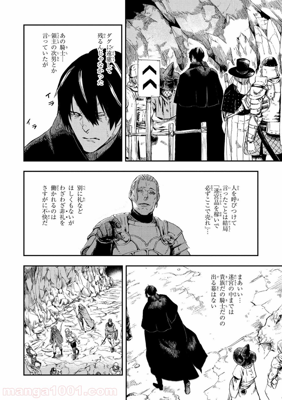 狼は眠らない 第14.1話 - Trang 10
