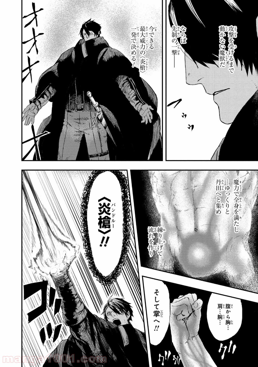 狼は眠らない 第14.2話 - Trang 2