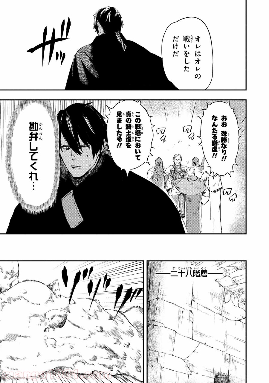 狼は眠らない 第14.2話 - Trang 15