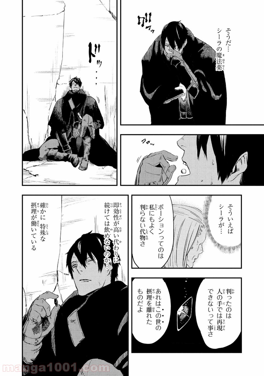 狼は眠らない 第14.2話 - Trang 6